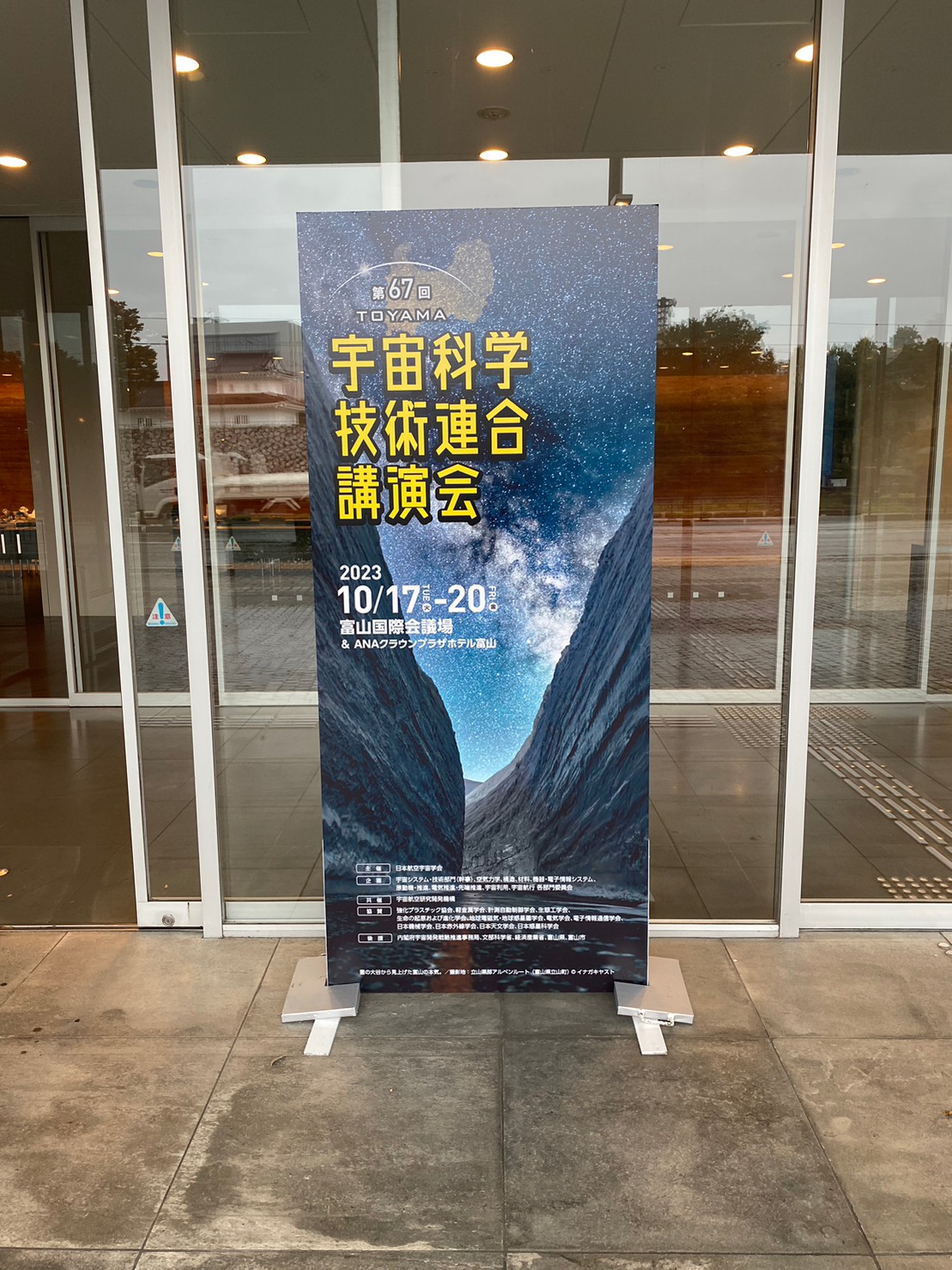 第 67 回宇宙科学技術連合講演会