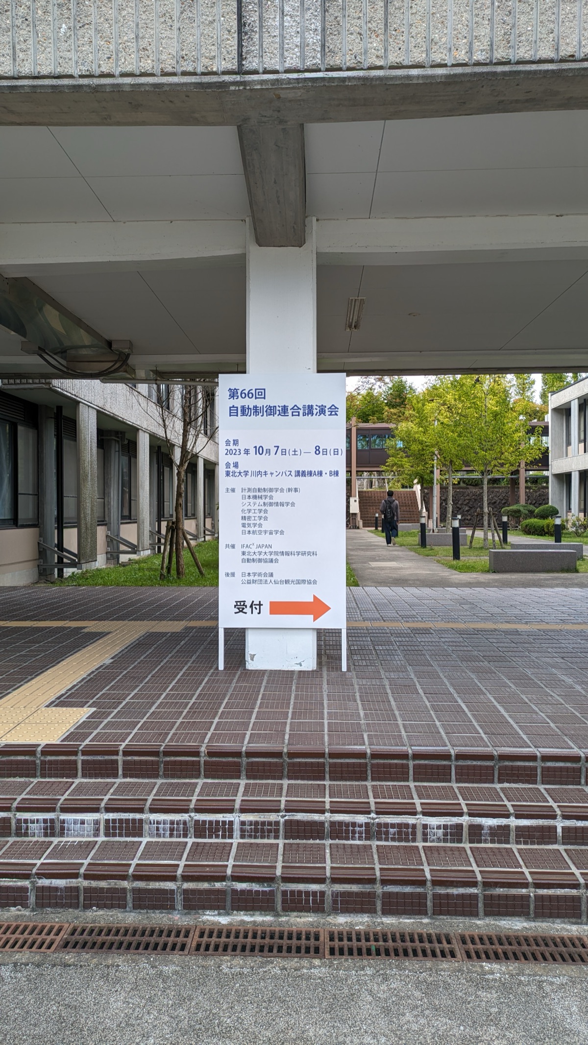 第 66 回自動制御連合講演会